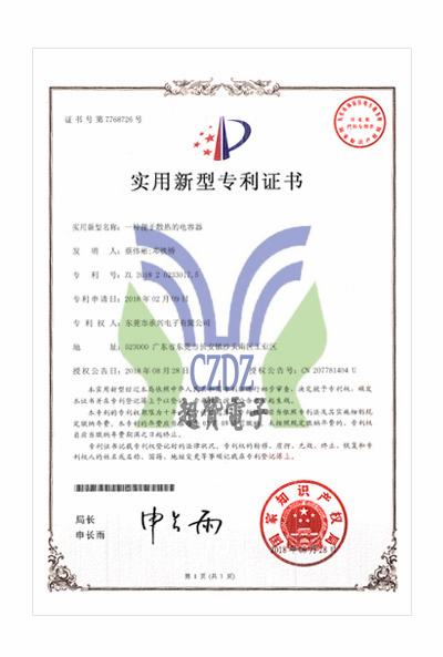 專利證書